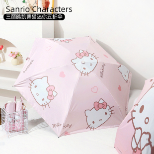 三丽鸥授权可爱凯蒂猫迷你五折伞遮雨防晒少女心晴雨两用高颜值萌