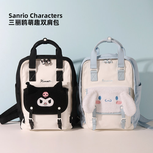 三丽鸥玉桂狗库洛米萌趣双肩背包