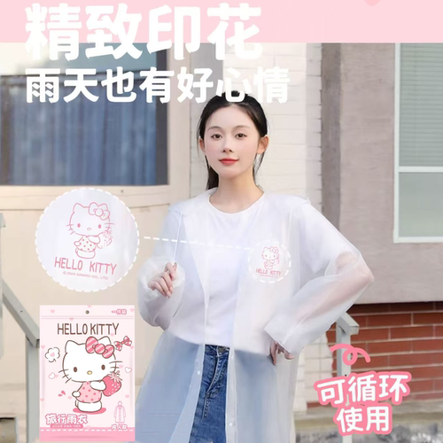 三丽鸥旅行雨衣加长加厚可循环