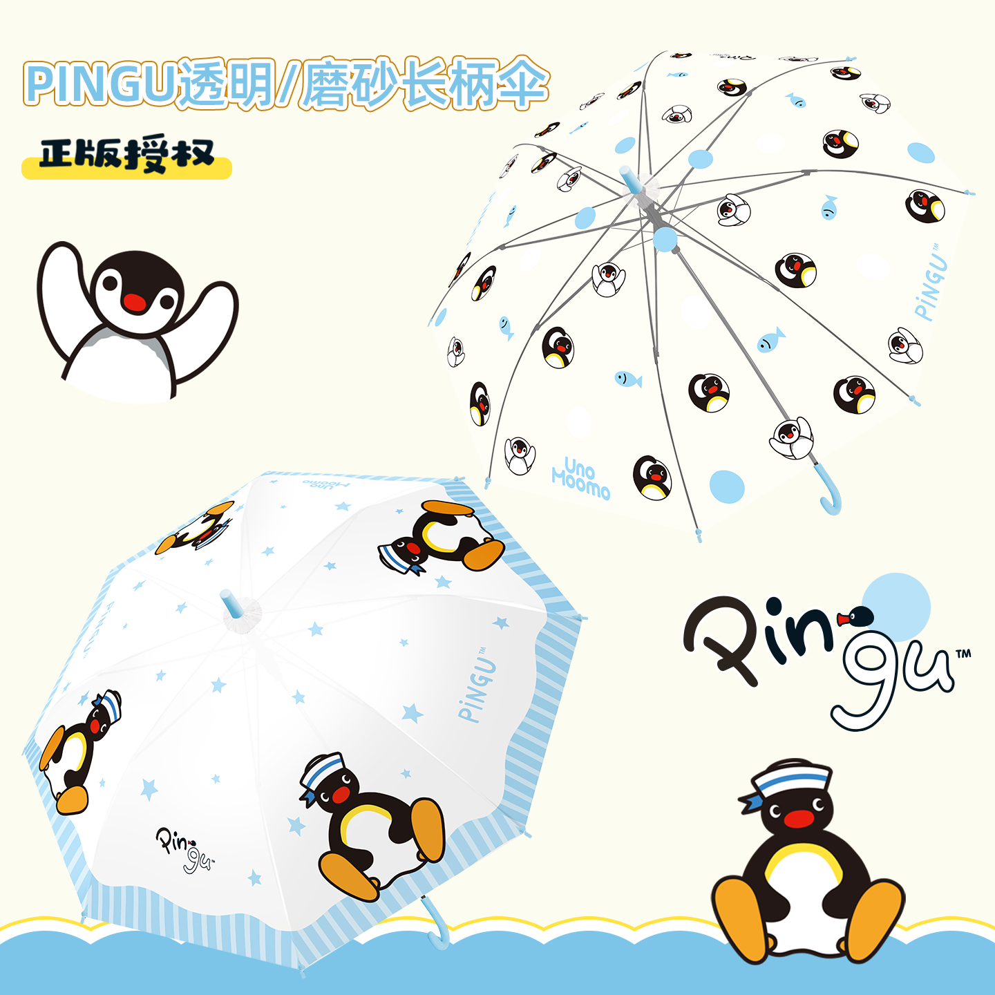 pingu正版授权企鹅卡通可爱雨伞长柄伞磨砂透明直柄儿童伞高颜值