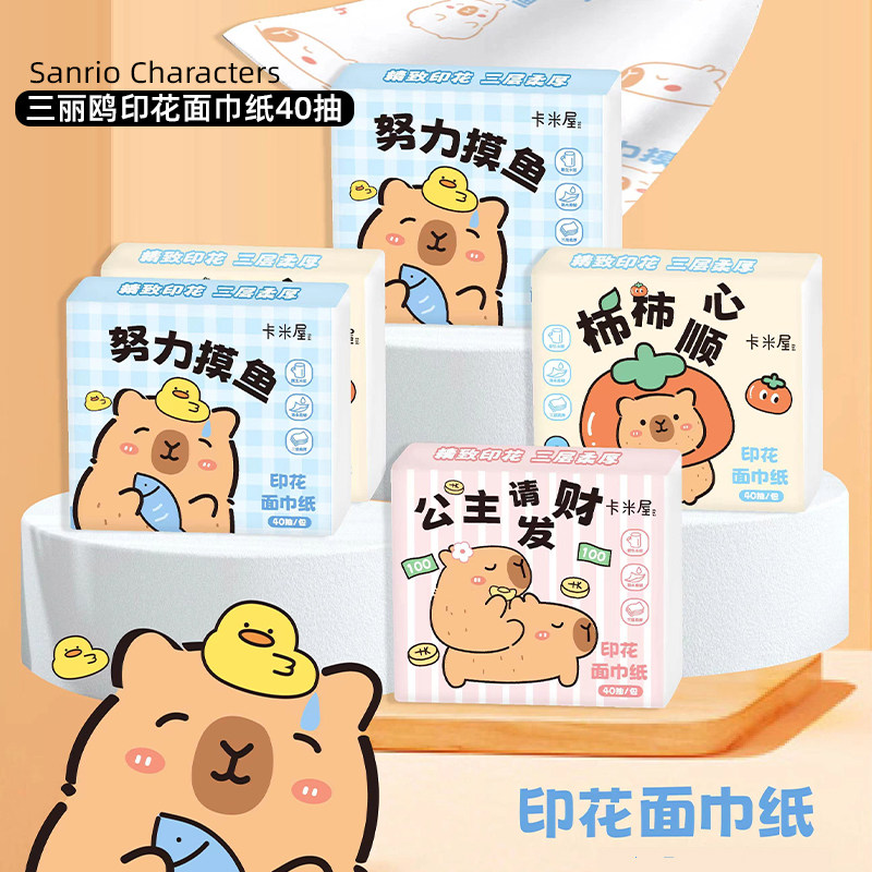 卡皮巴拉可爱萌印花面纸抽纸餐巾随身携带小包波比40抽原生浆彩色,洗护清洁剂/卫生巾/纸/香薰,抽纸,淘宝优惠券,粉丝福利购,淘宝优惠卷