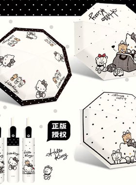 三丽鸥Kitty三折自动太阳伞简约可爱防晒防紫外线折叠伞晴雨两用