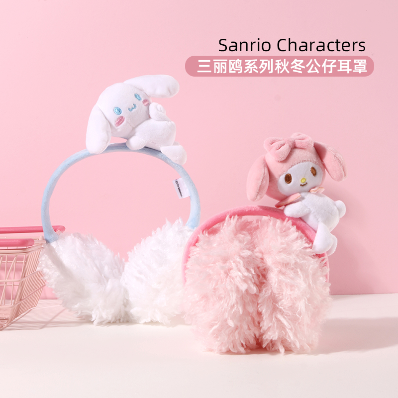 MINISO名创优品三丽鸥系列秋冬毛绒公仔耳罩玉桂狗美乐蒂可爱耳暖