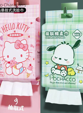 三丽鸥授权凯蒂猫玉桂狗棉柔巾抽巾洗脸巾珍珠纹一次性超大悬挂式