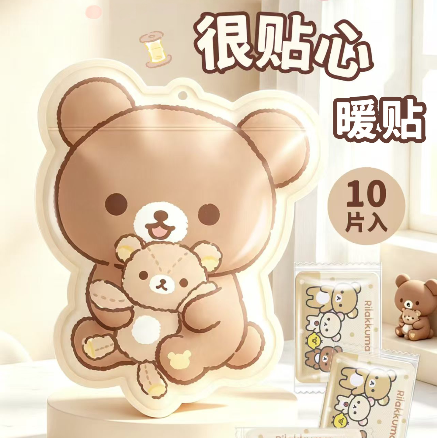 轻松熊正版卡通暖身贴10片装可爱学生宿舍办公室保暖发热贴暖宝宝