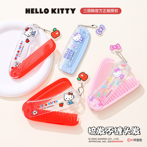 三丽鸥正版HelloKitty迷你折叠梳