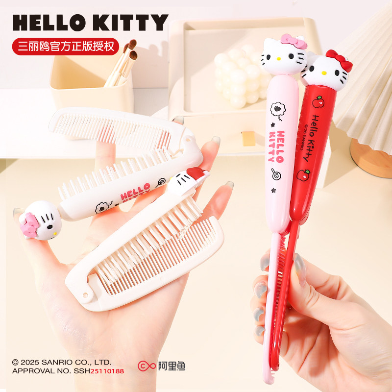 三丽鸥正版授权Hello Kitty折叠梳便携顺发梳可爱卡通旅行小梳子