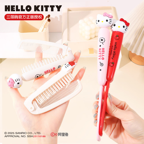 三丽鸥正版授权Hello Kitty折叠梳便携顺发梳可爱卡通旅行小梳子