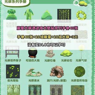 动森dlc夜光壁贴 藤蔓光藓全套图纸 遗迹系列diy任天堂道具送货