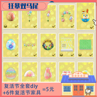 动森复活节飞天蛋鱼儿森林蛋复活节绿雕旗帜甜点蹦蹦兔diy手册