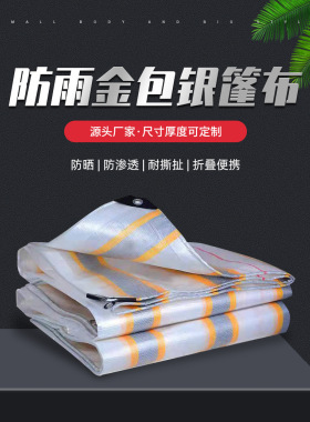 定做兰桔 双绿 透明绿 金包银防雨防水布货车篷布聚乙烯加厚耐用