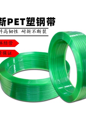 全新料PET塑钢带 防裂带绿色塑钢带 手工机用打包带包装捆绑带