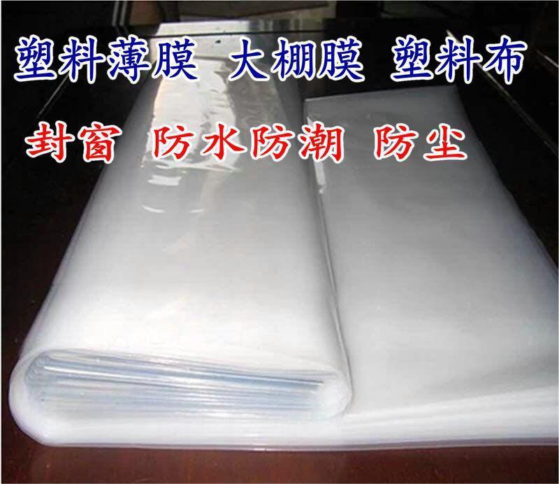 塑料布防雨布/防尘膜农用薄膜 PE纯料膜包装大棚农用透明塑料薄膜图片