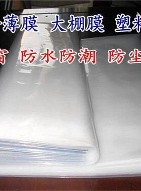 塑料布防雨布/防尘膜农用薄膜 PE纯料膜包装大棚农用透明塑料薄膜