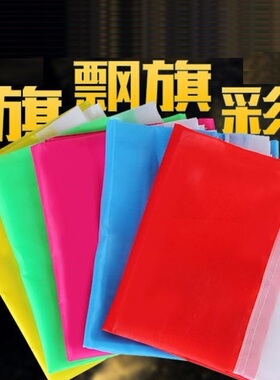 彩旗装饰 户外五彩刀旗工地标志旗 引路旗 红旗广告旗运动会旗子