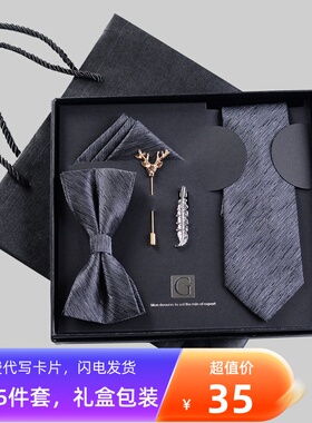 时尚领带礼盒套装送人毕业礼物
