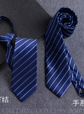 领带男正装时尚商务免打结工作青年百搭条纹男士手系蓝色职业面试