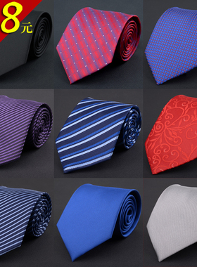 【特价包邮】男士商务正装领带 结婚新郎领带8cm黑色红色蓝色领带