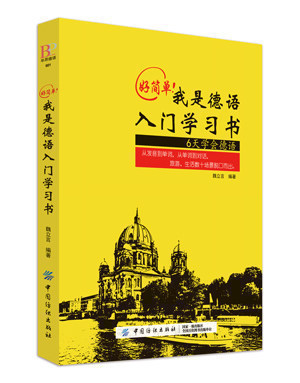 Good simplicity German introduction study Pinyin auxiliary Callout auxiliary German study 2000 high frequency German word Relaxed Grasp Germany Travel? Study abroad German fluentin the Books/Magazine/Newspaper , Foreign language/Language , Other foreign languages , German  category - from Buy2taobao.com to provide professional Taobao agent buy service