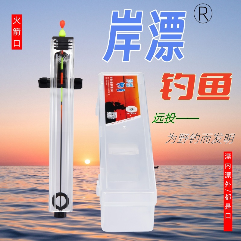 岸漂钓鱼/岸上浮漂懒人钓法免调漂高灵敏抗走水滑漂远投钢漂钓鱼