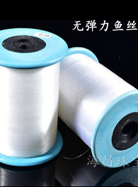 diy无弹力串珠线手链项链鱼丝线