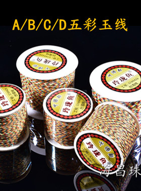 台湾ABC线无弹力珠宝线五彩线金刚绳5色线绳加金线菩提编手链