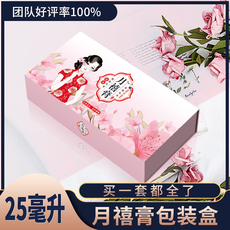 美思月禧膏瓶子包装盒辅料包贴纸礼盒25ml毫升材料康宸