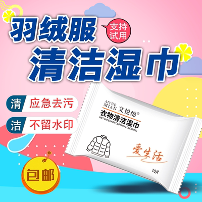 羽绒服湿巾干洗衣物免水洗无酒精