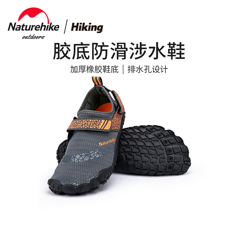 Naturehike透气速干防滑涉水鞋