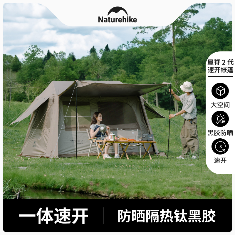 挪客黑胶防晒屋脊6.0自动帐篷