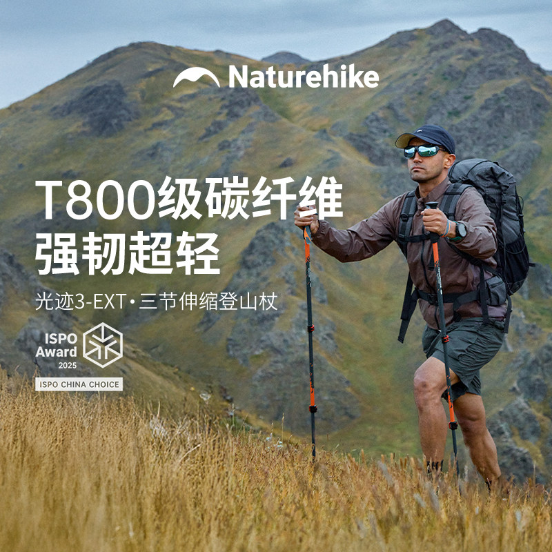 【光迹3EXT】挪客碳纤维登山杖男户外专业徒步装备三节伸缩手杖女