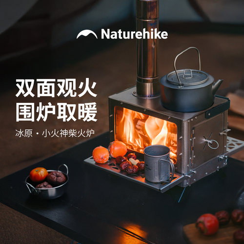 挪客柴火炉户外露营围炉煮茶炉