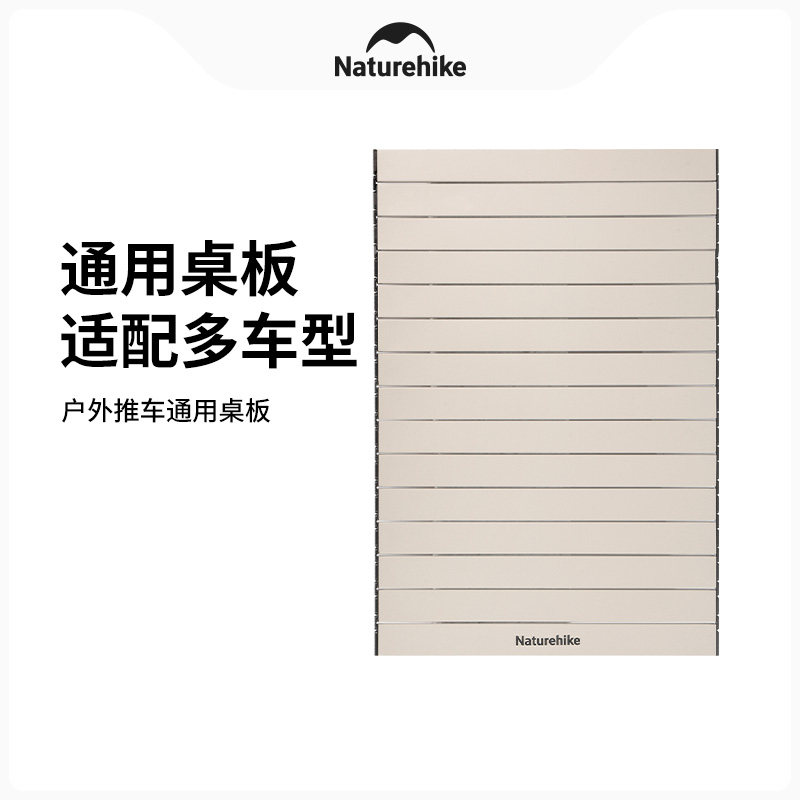 挪客推车营地车标配桌板图片