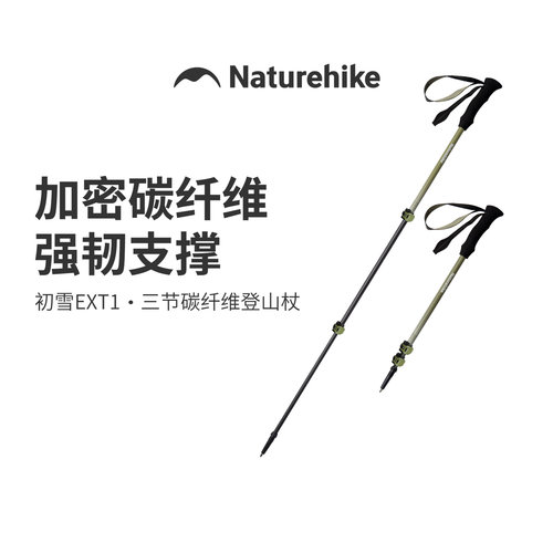 挪客碳纤维登山杖户外徒步超轻