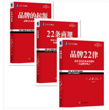 正版 品牌的起源 22条商规 品牌22律 定位丛书 市场营销 书籍 企业