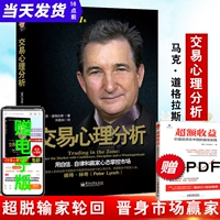 Подлинная книжная инвестиция Психологическая транзакция Психологический анализ Марк Дорджглас с использованием менталитета Уверенного и победителя для контроля фьючерного фонда рыночного фонда Трейдер Финансовые инвестиции.