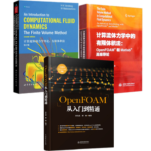 【全3册】计算流体动力学导论有限体积法第2版英文版计算流体力学中的有限体积法OpenFOAM和Matlab高#级导论OpenFOAM从入门到精通