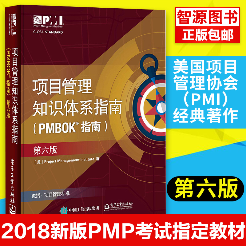 ¡¾ÏÖ»õÁìȯ¼õ5Ôª¡¿2018µÚÁù°æ ÏîÄ¿¹ÜÀí֪ʶÌåϵָÄÏPMBOKÖ¸ÄϵÚ6°æPMP¿¼ÊÔÖÆ¶¨ÅàѵÈÏÖ¤½Ì²Ä½Ì³Ì ¹ÜÀíÈ«ÇòÐÔ±ê×¼¹¤¾ßÊé¼®