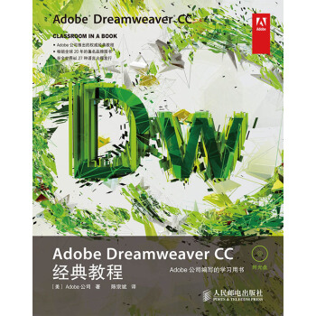 Õý°æ°üÓÊ 2018AAdobe Dreamweaver CC¾µä½Ì³Ì Adobe¹«Ë¾£»³Â×Ú±ó¼ÆËã»úÓ뻥ÁªÍø ÍøÒ³ÖÆ×÷/Web¼¼ÊõÊé¼®9787115352668ÈËÃñÓÊ