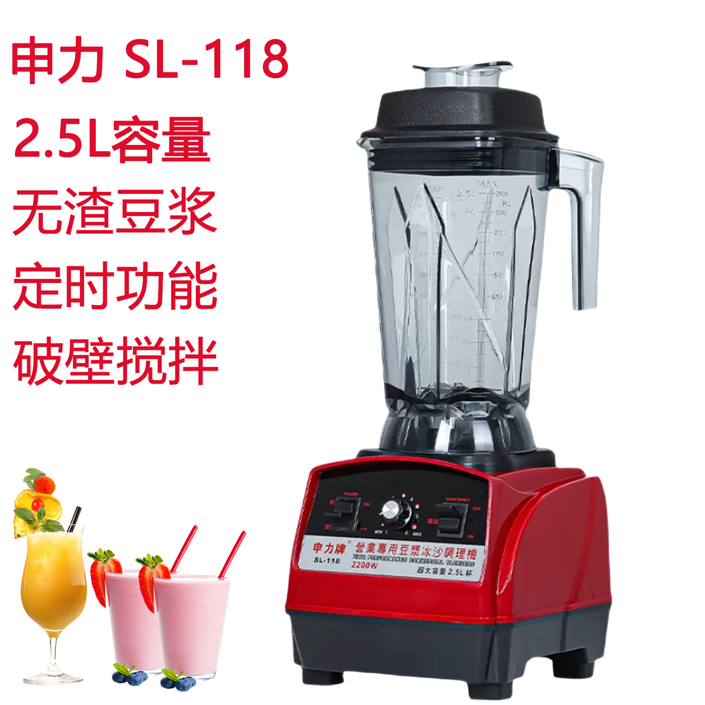 申力牌SL118豆浆机887料理冰沙机