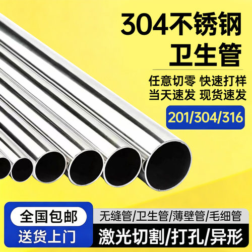 201/304 不锈钢无缝管抛光管卫生管空心圆管精密管6-325切割加工
