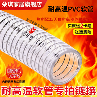 【耐高温型】PVC钢丝软管透明耐高温160度高压抗冻四季柔软寸46分
