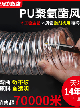 PU聚氨酯风管钢丝软管透明伸缩管软管木屑木工吸尘通风管壁厚0.63