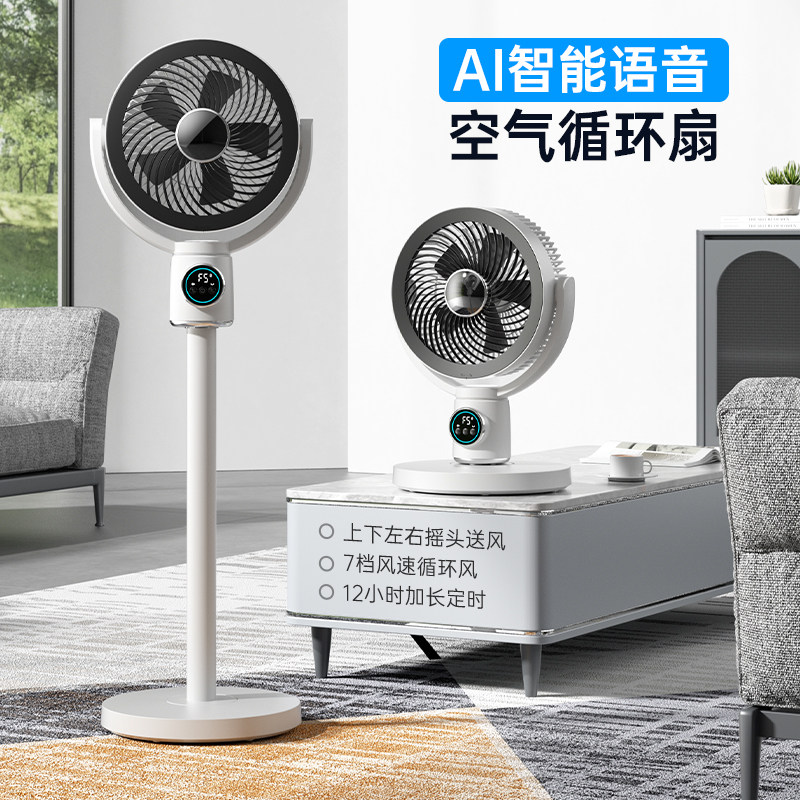 AI智能语音空气循环扇家用户外落地扇USB充插遥控摇头立式风扇