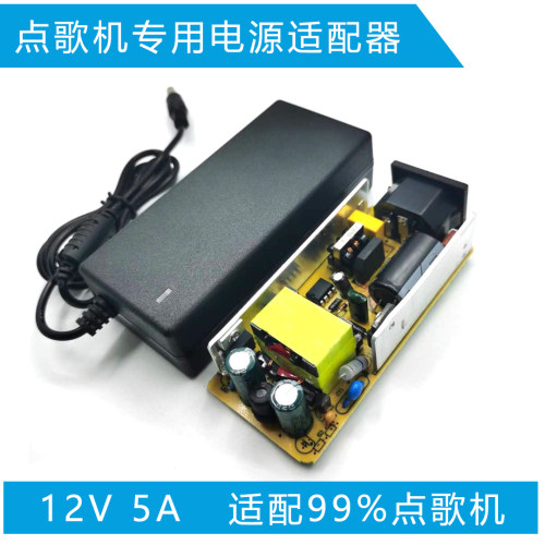 点歌机电源适配器 12V电源  12V 5A  点歌机专用全新电源