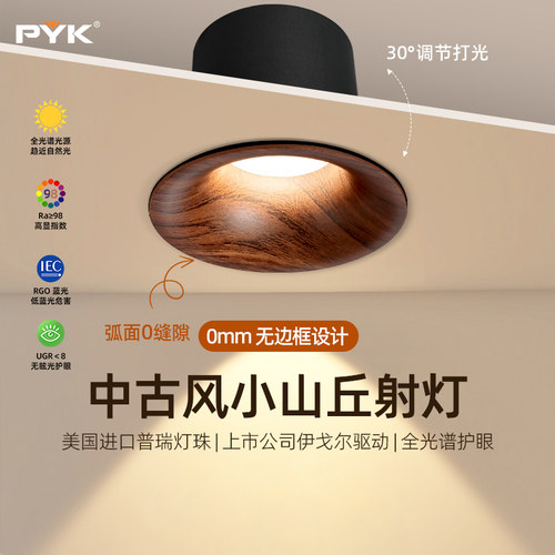 小山丘射灯嵌入式75mm开孔无边框