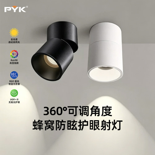 PYK明装可折叠旋转无主灯射灯