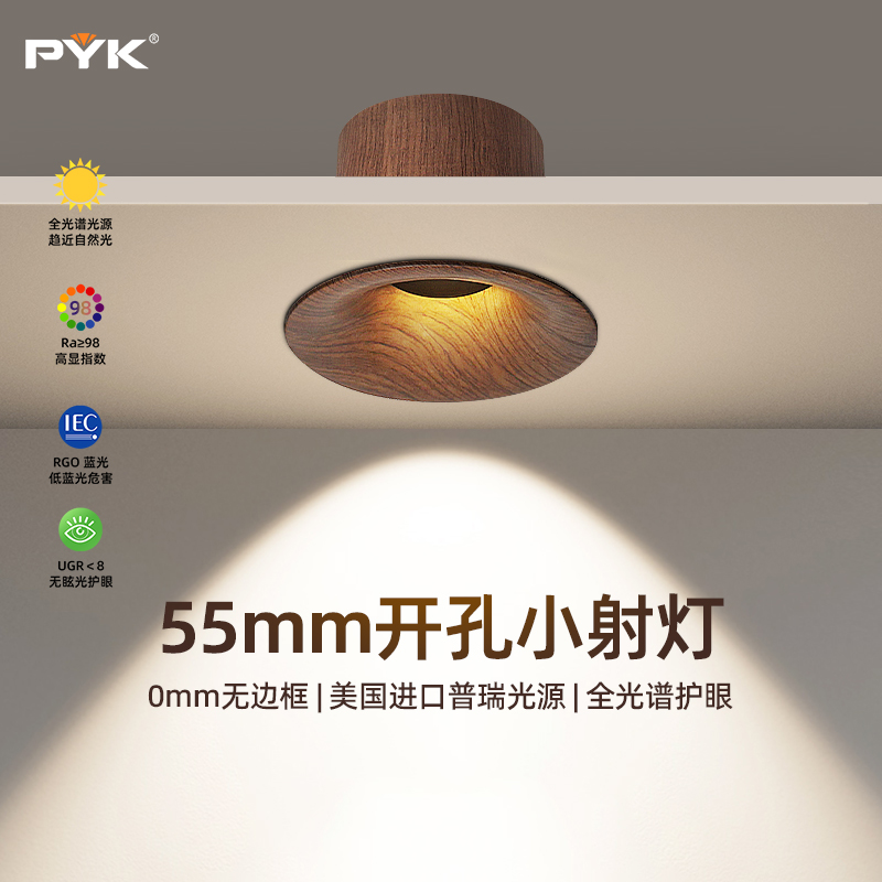 55mm开孔中古风射灯嵌入式小山丘新中式胡桃木纹玄关客厅防眩筒灯