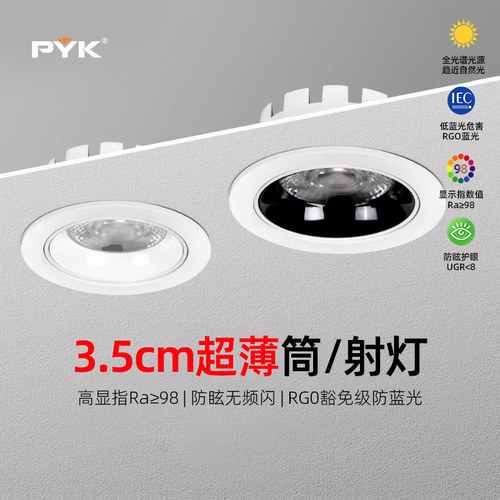 3.5cm超薄射灯led天花灯嵌入式家用防眩可调角度开孔55/75mm筒灯
