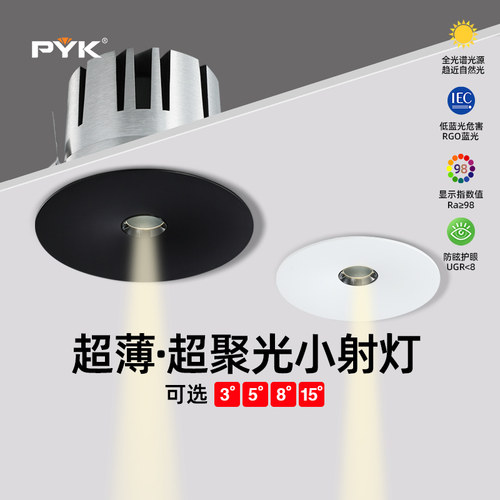 一束光聚光射灯嵌入式小角度3度15度客厅茶室玄关餐厅led洗墙筒灯